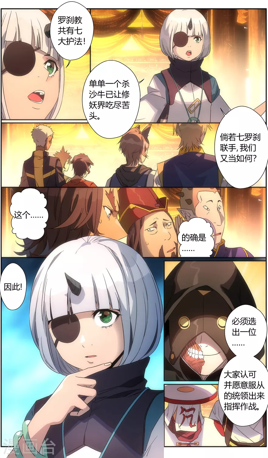 《无主之灵》第112话 三个选择 第9页