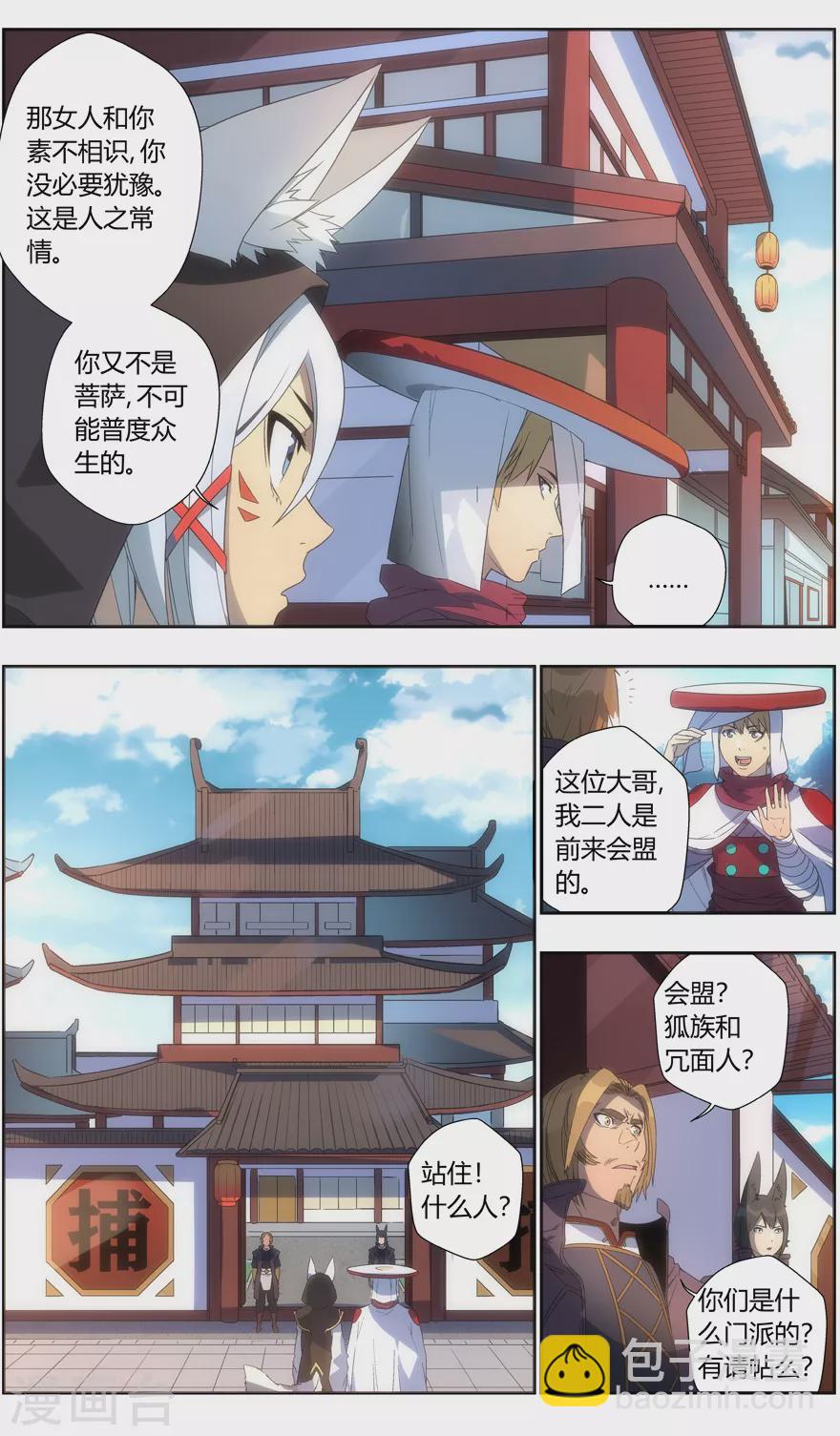 《无主之灵》第111话 镇妖石夺回战 第10页