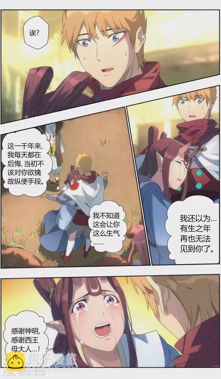 《无主之灵》第111话 镇妖石夺回战 第4页
