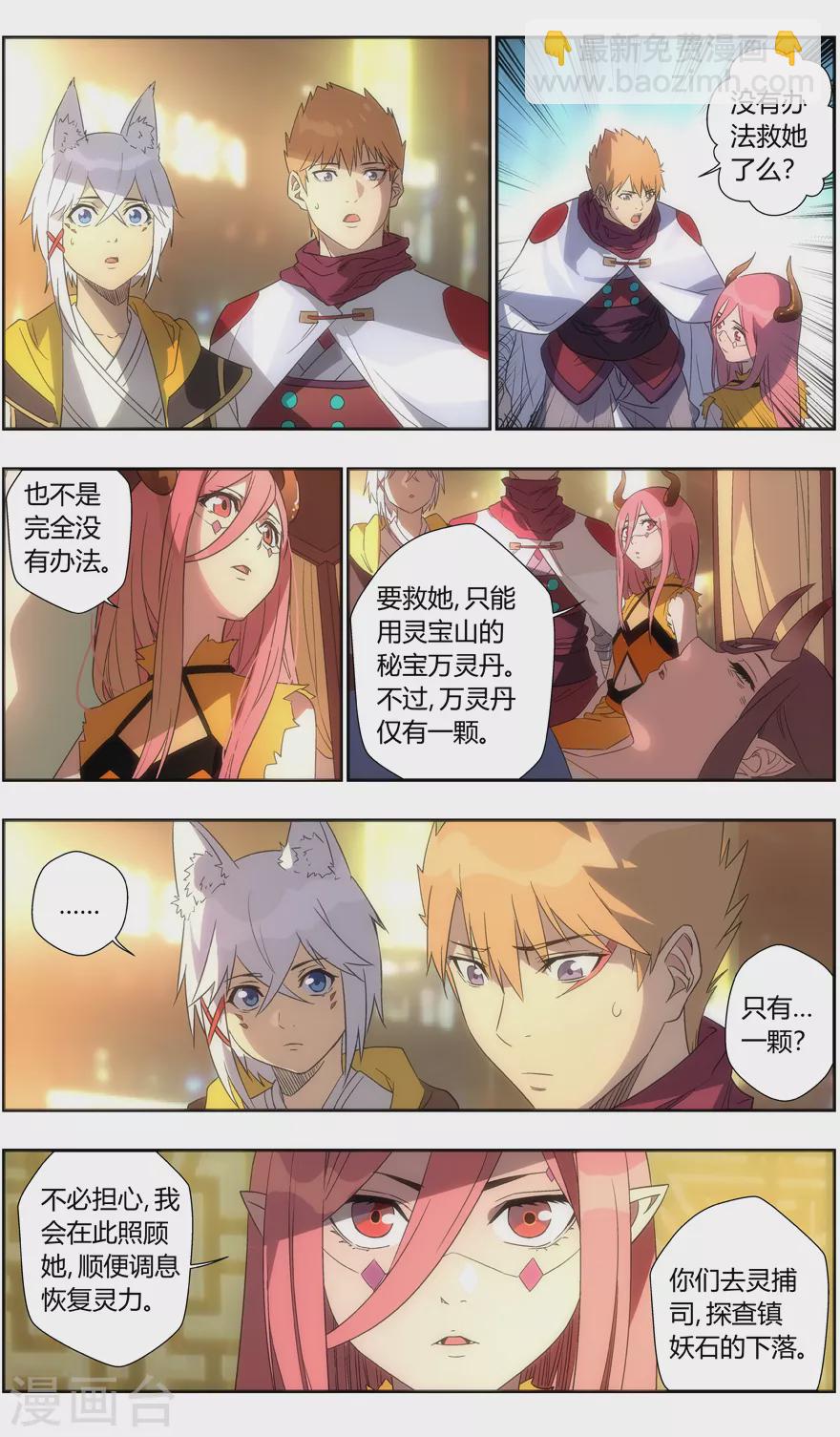《无主之灵》第111话 镇妖石夺回战 第7页
