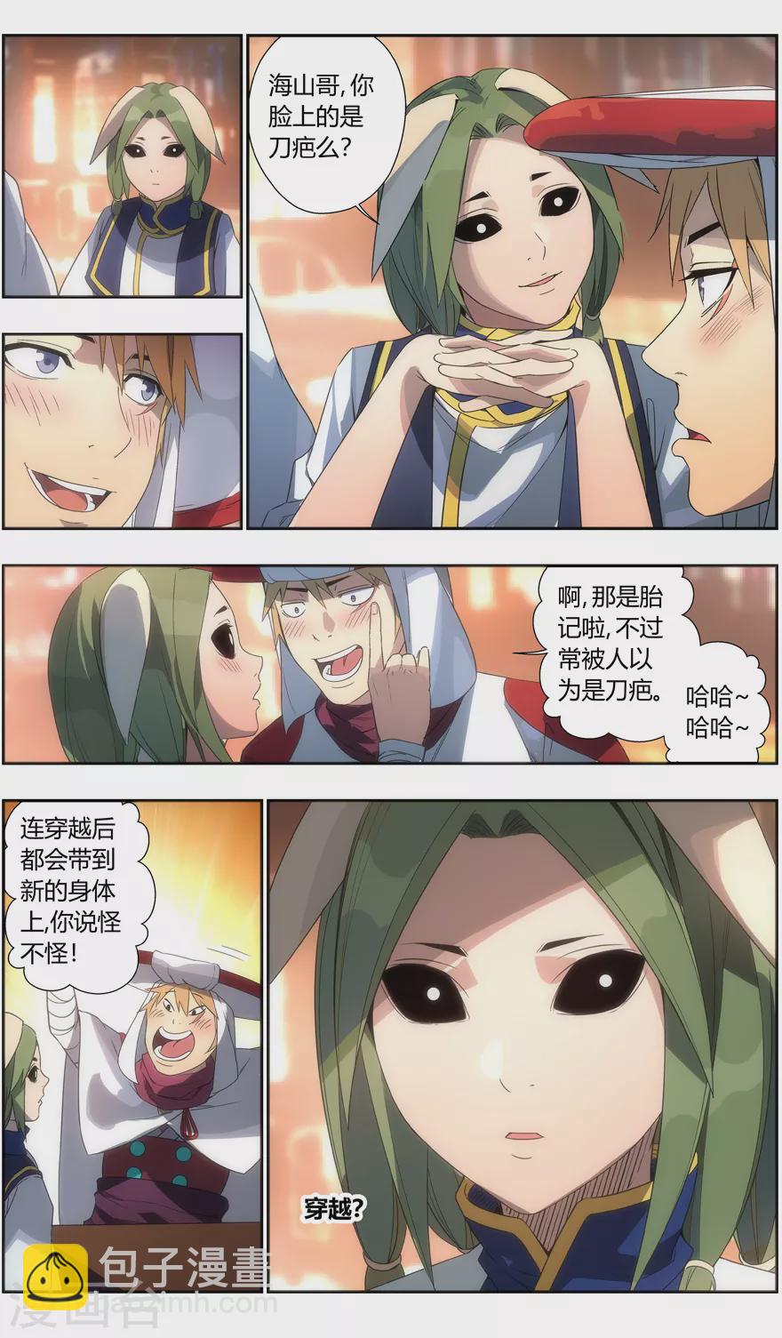 《无主之灵》第109话 需要你的力量 第10页