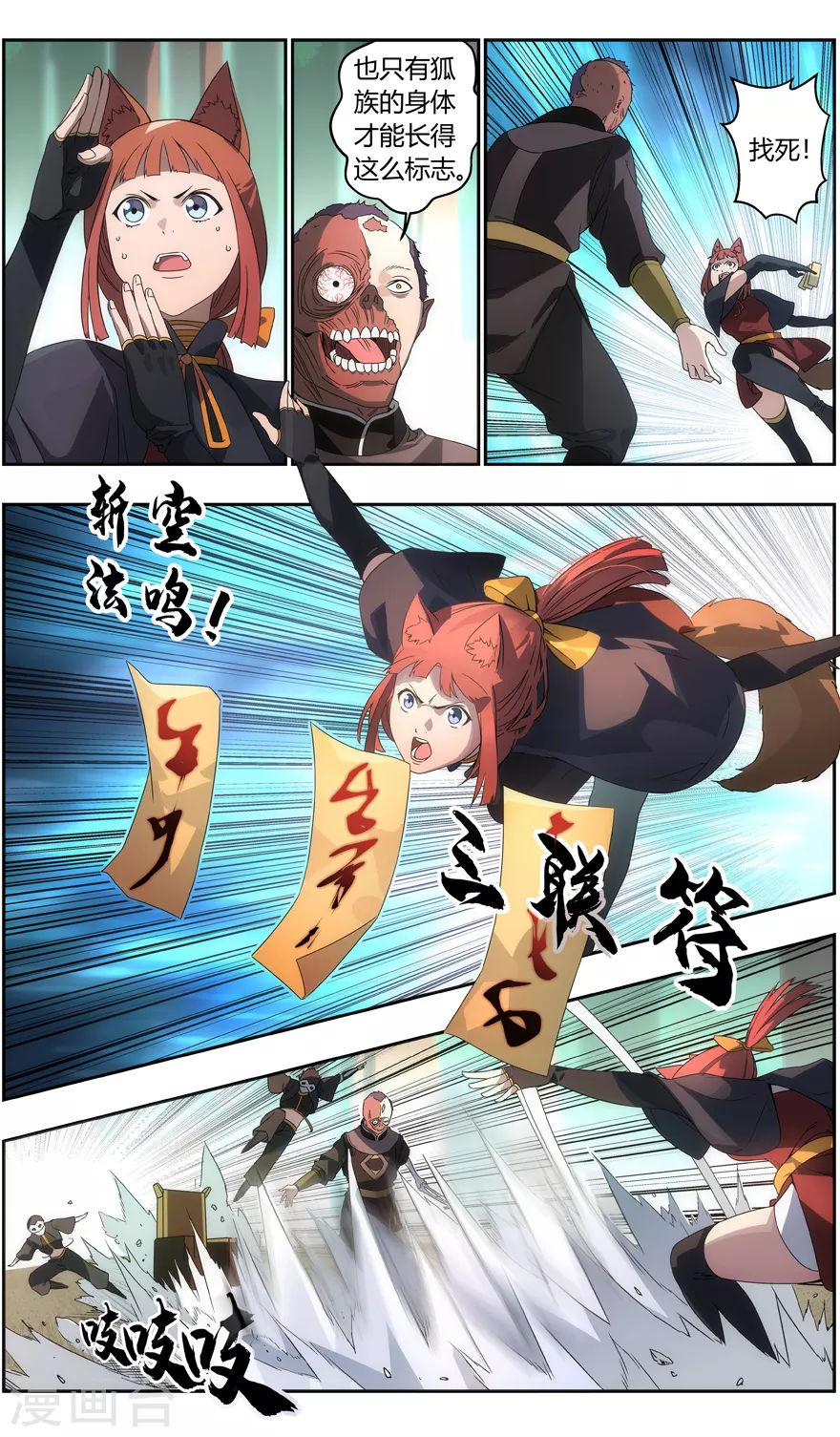 《无主之灵》第109话 需要你的力量 第3页