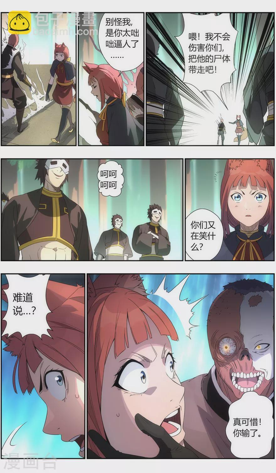 《无主之灵》第109话 需要你的力量 第5页