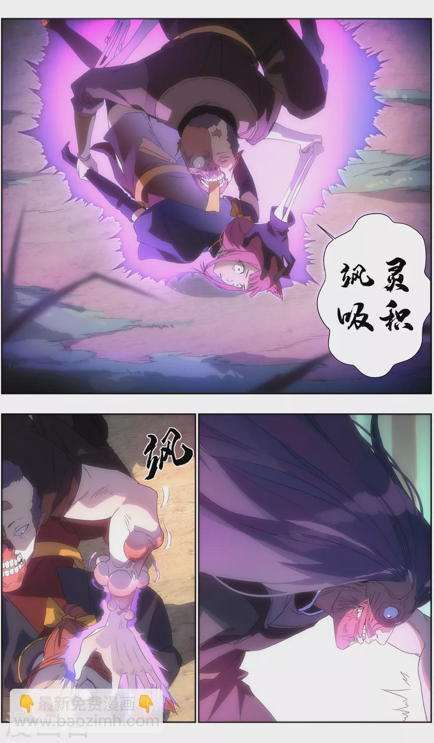 《无主之灵》第109话 需要你的力量 第7页