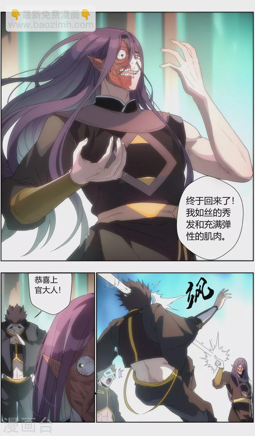 《无主之灵》第109话 需要你的力量 第8页