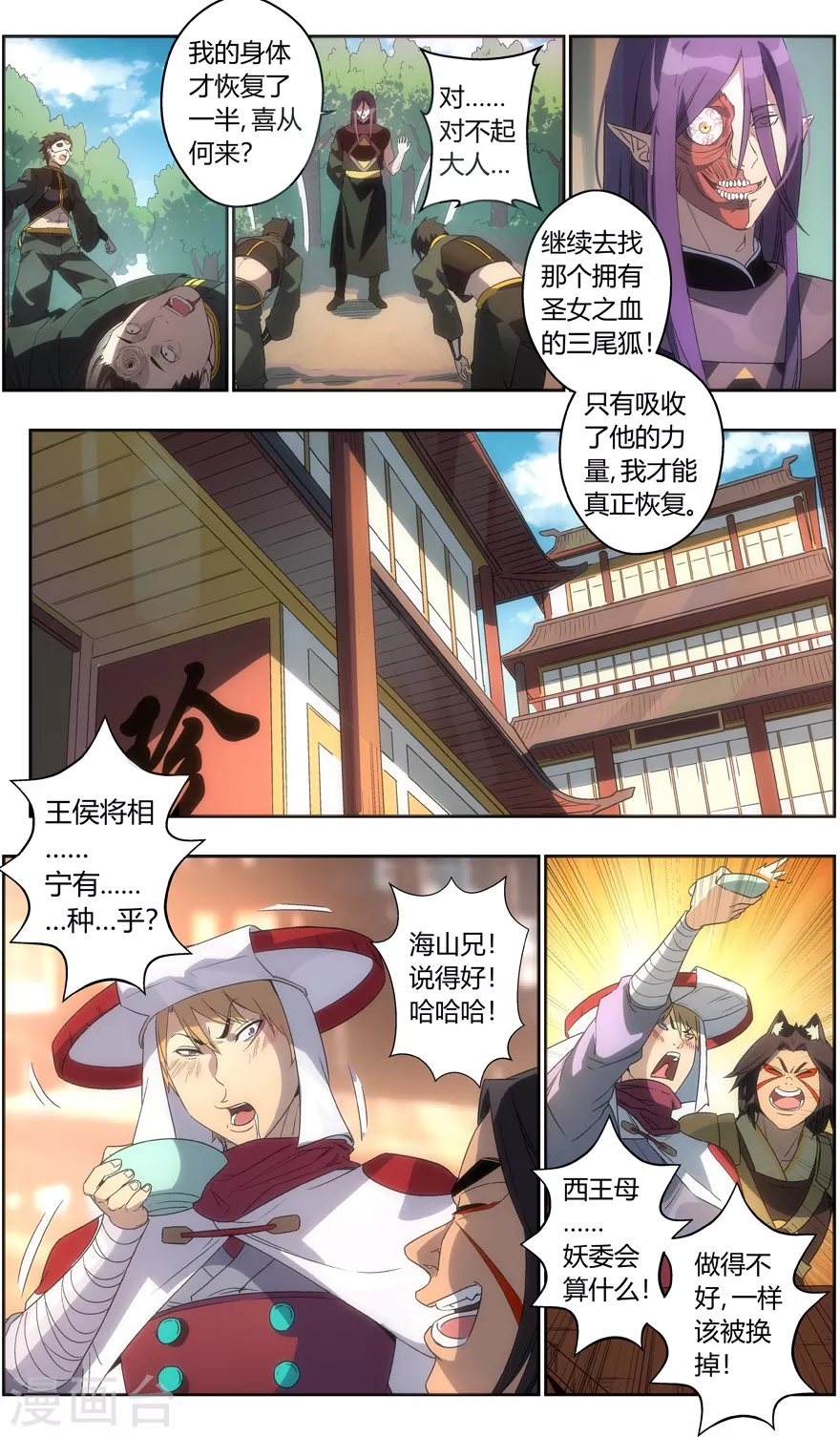 《无主之灵》第109话 需要你的力量 第9页