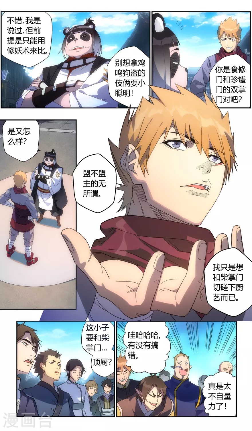 《无主之灵》第116话 我是来找茬的 第12页