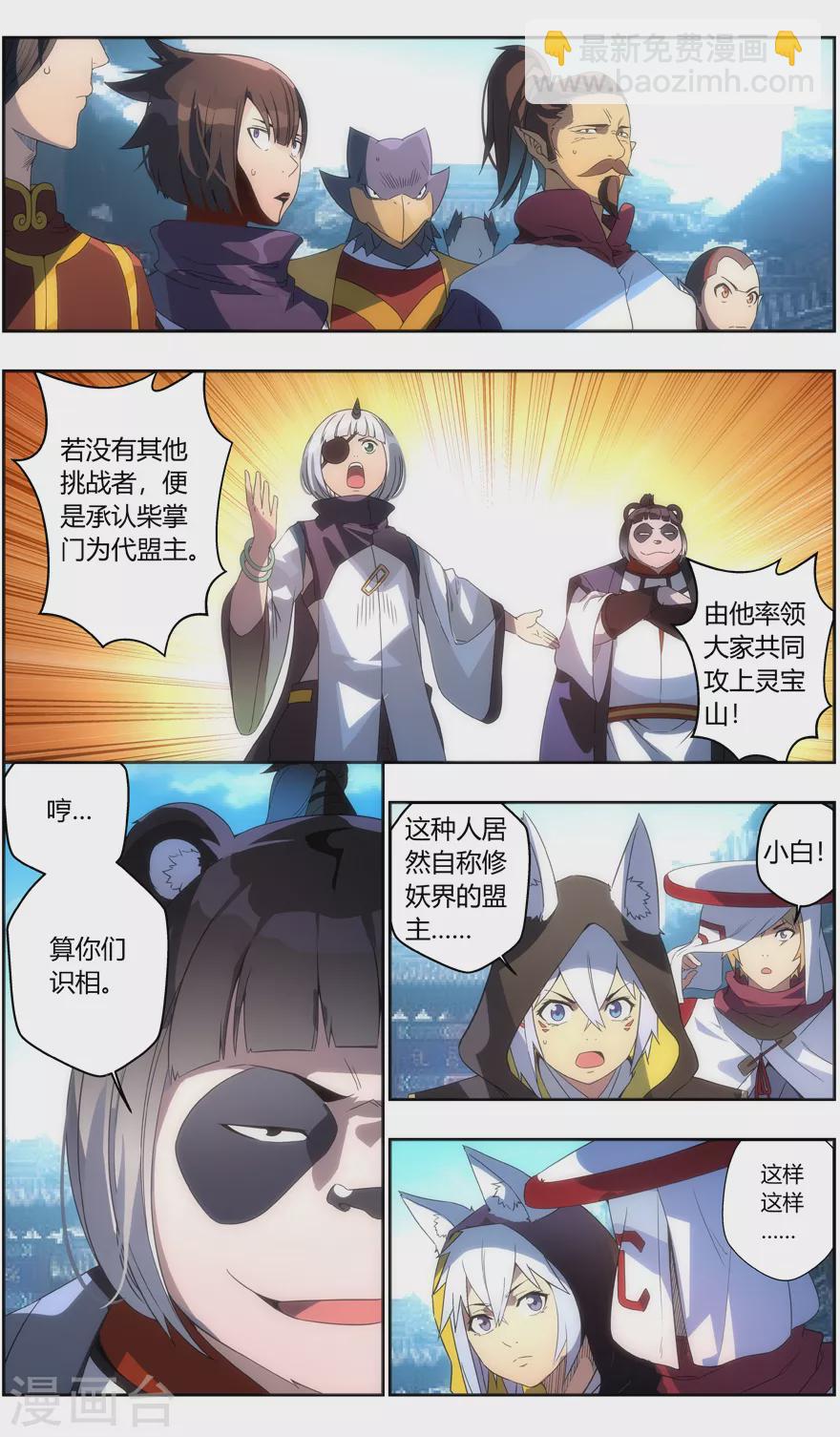 《无主之灵》第116话 我是来找茬的 第3页