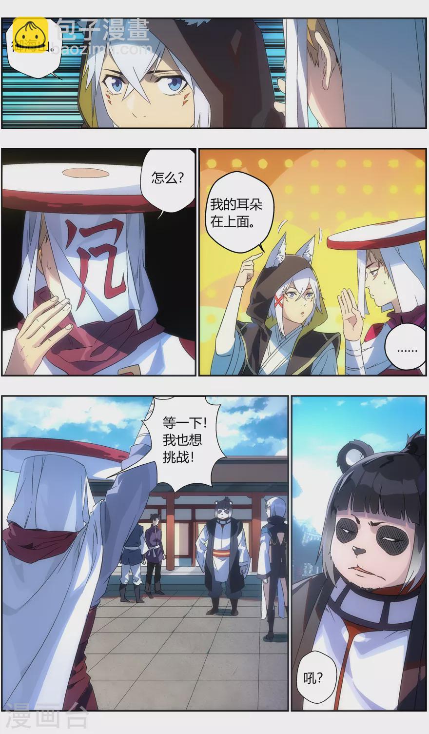 《无主之灵》第116话 我是来找茬的 第4页
