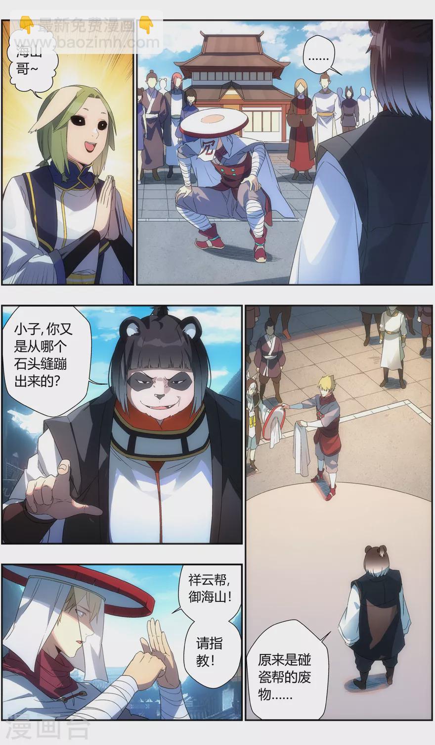 《无主之灵》第116话 我是来找茬的 第5页