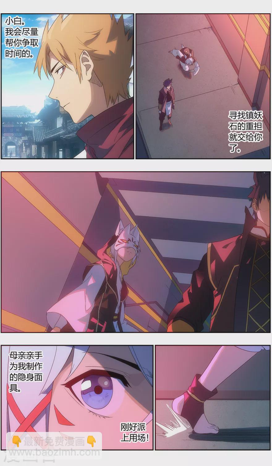 《无主之灵》第116话 我是来找茬的 第8页