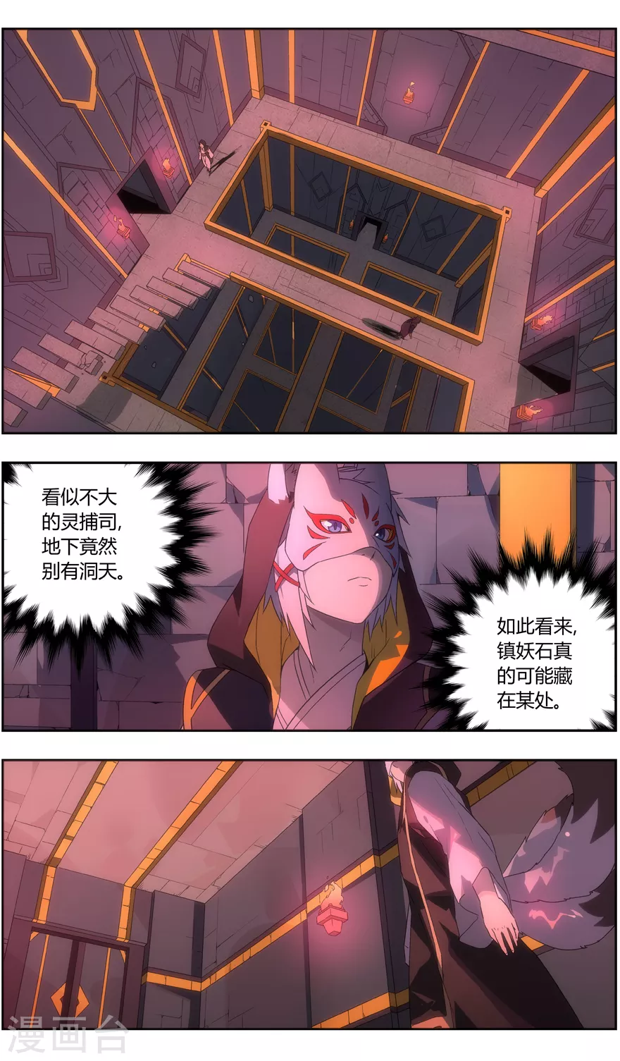 《无主之灵》第116话 我是来找茬的 第9页