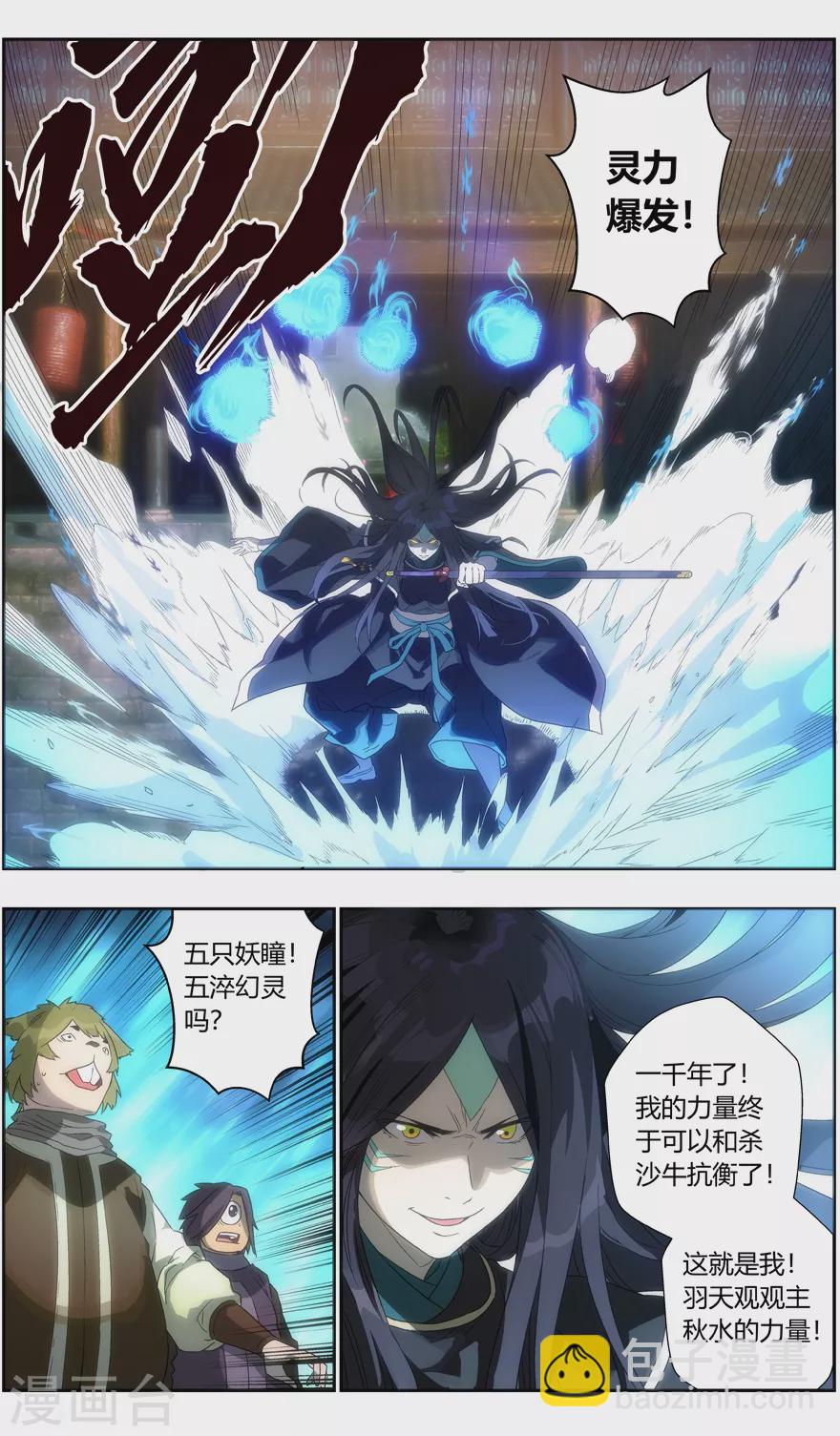 《无主之灵》第113话 盟主之争 第11页
