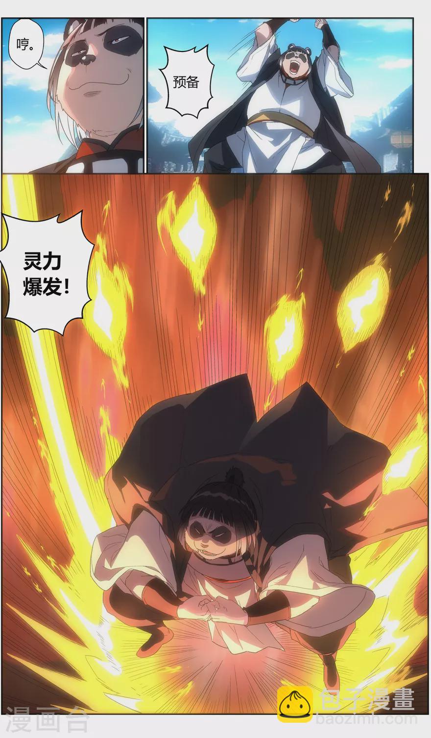《无主之灵》第113话 盟主之争 第12页