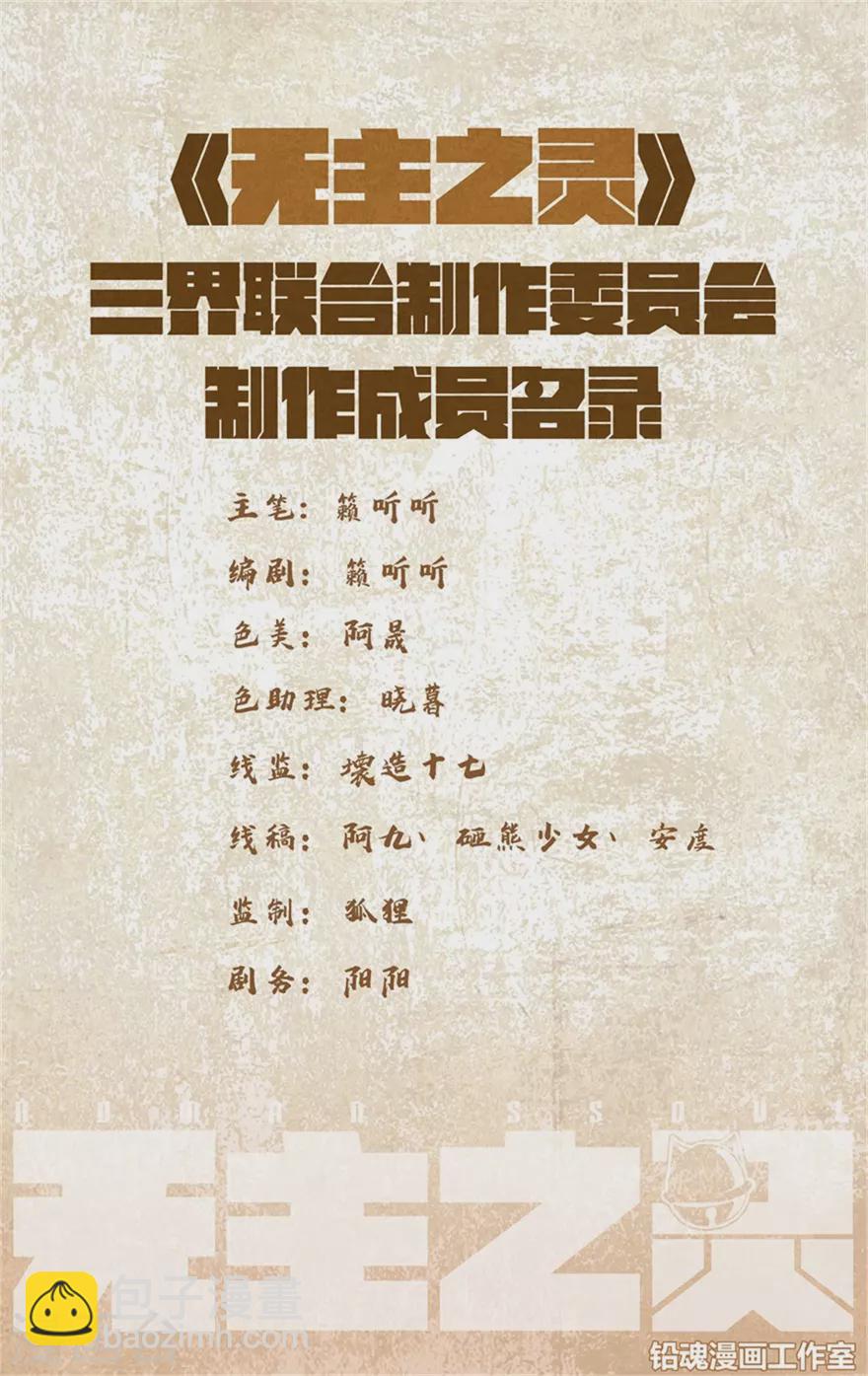 《无主之灵》第113话 盟主之争 第2页
