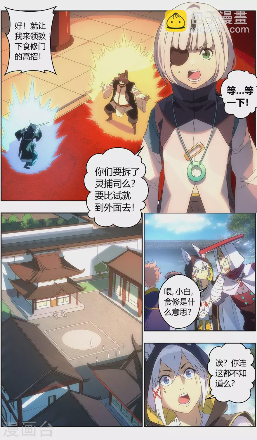《无主之灵》第113话 盟主之争 第3页