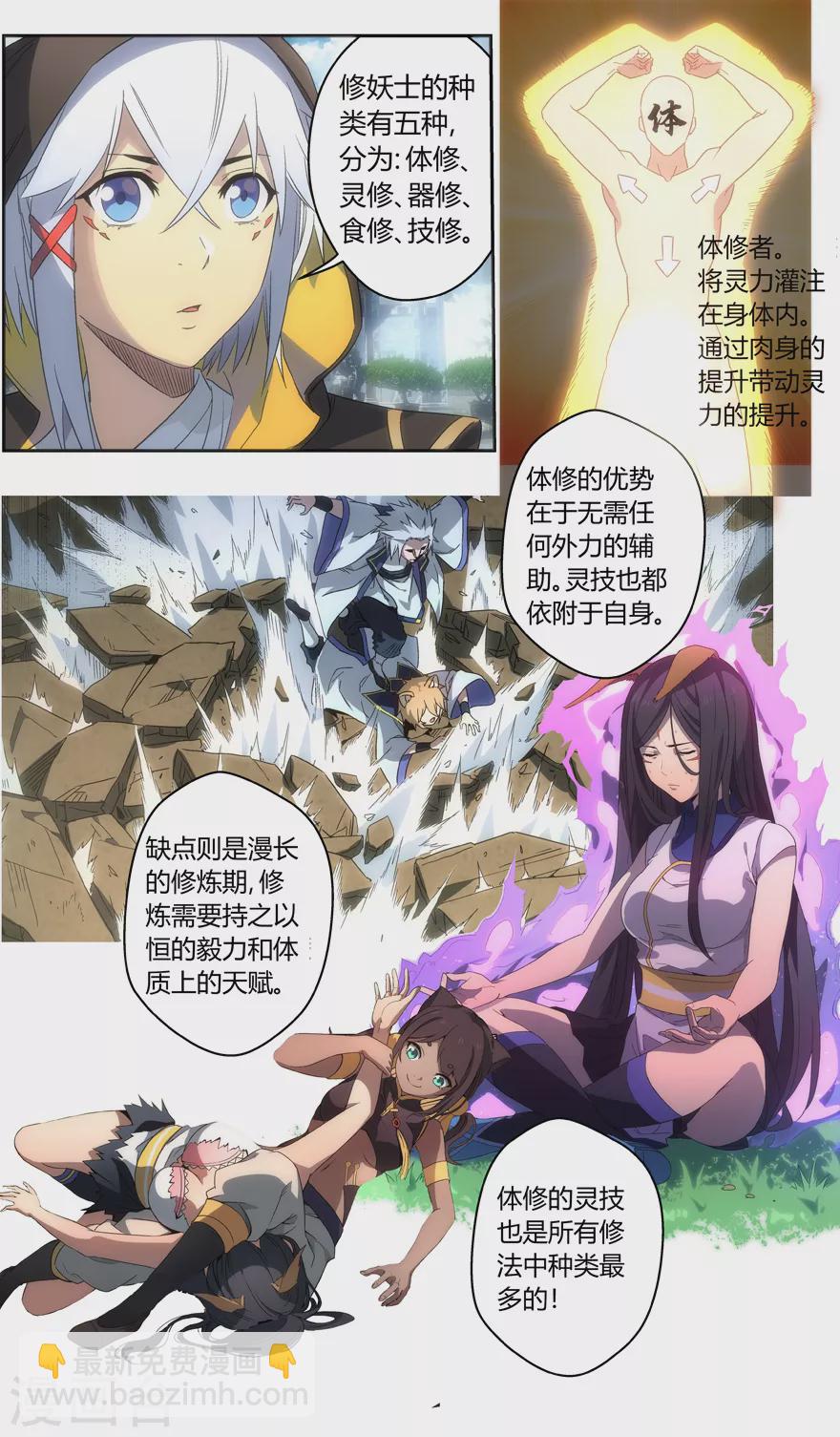 《无主之灵》第113话 盟主之争 第4页