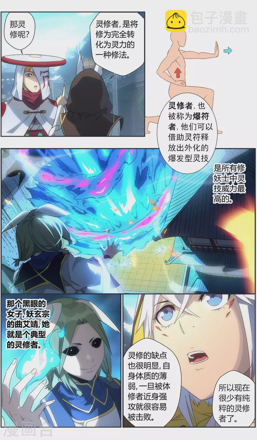 《无主之灵》第113话 盟主之争 第5页