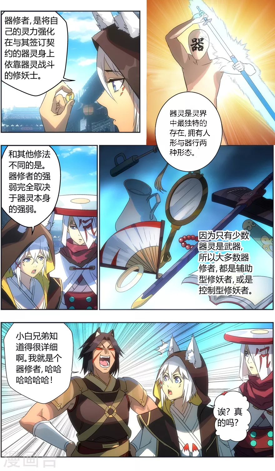 《无主之灵》第113话 盟主之争 第6页