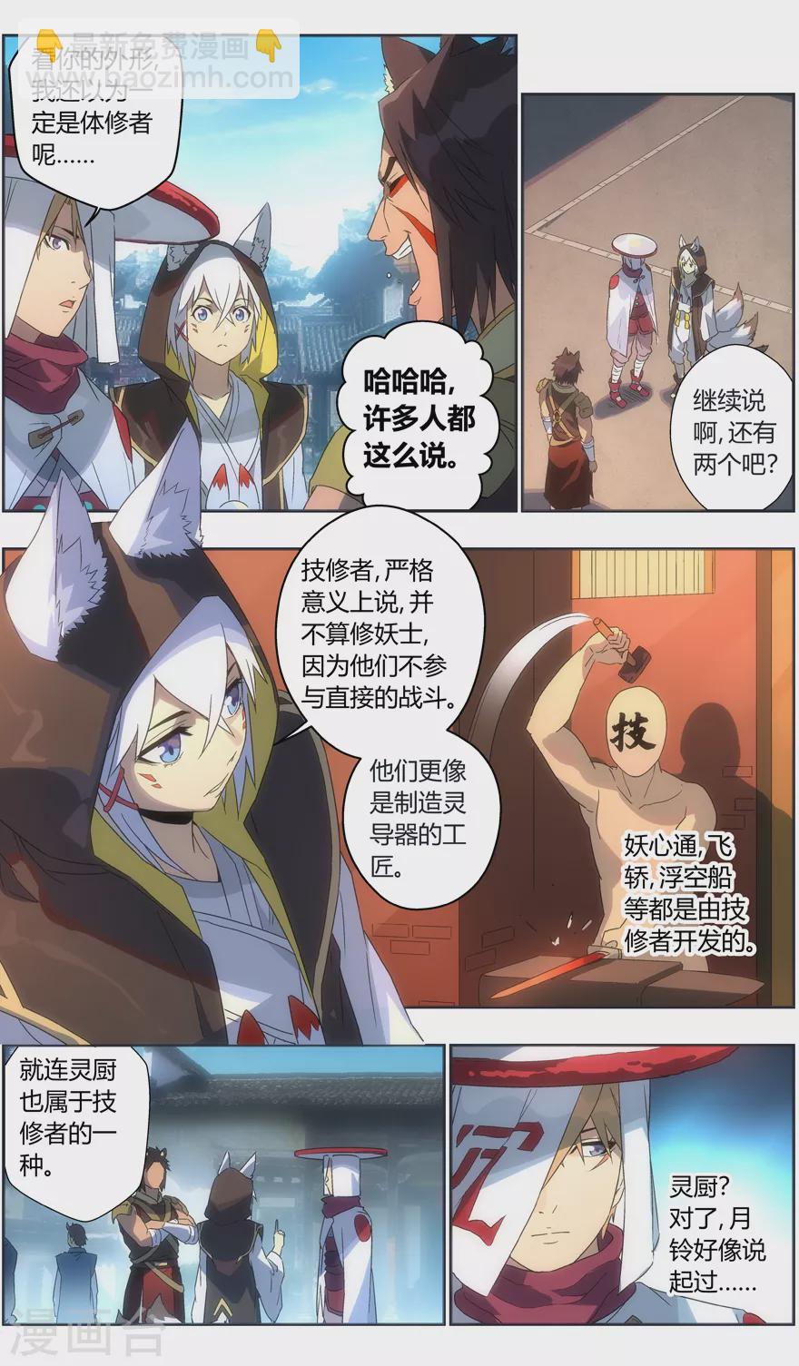 《无主之灵》第113话 盟主之争 第7页