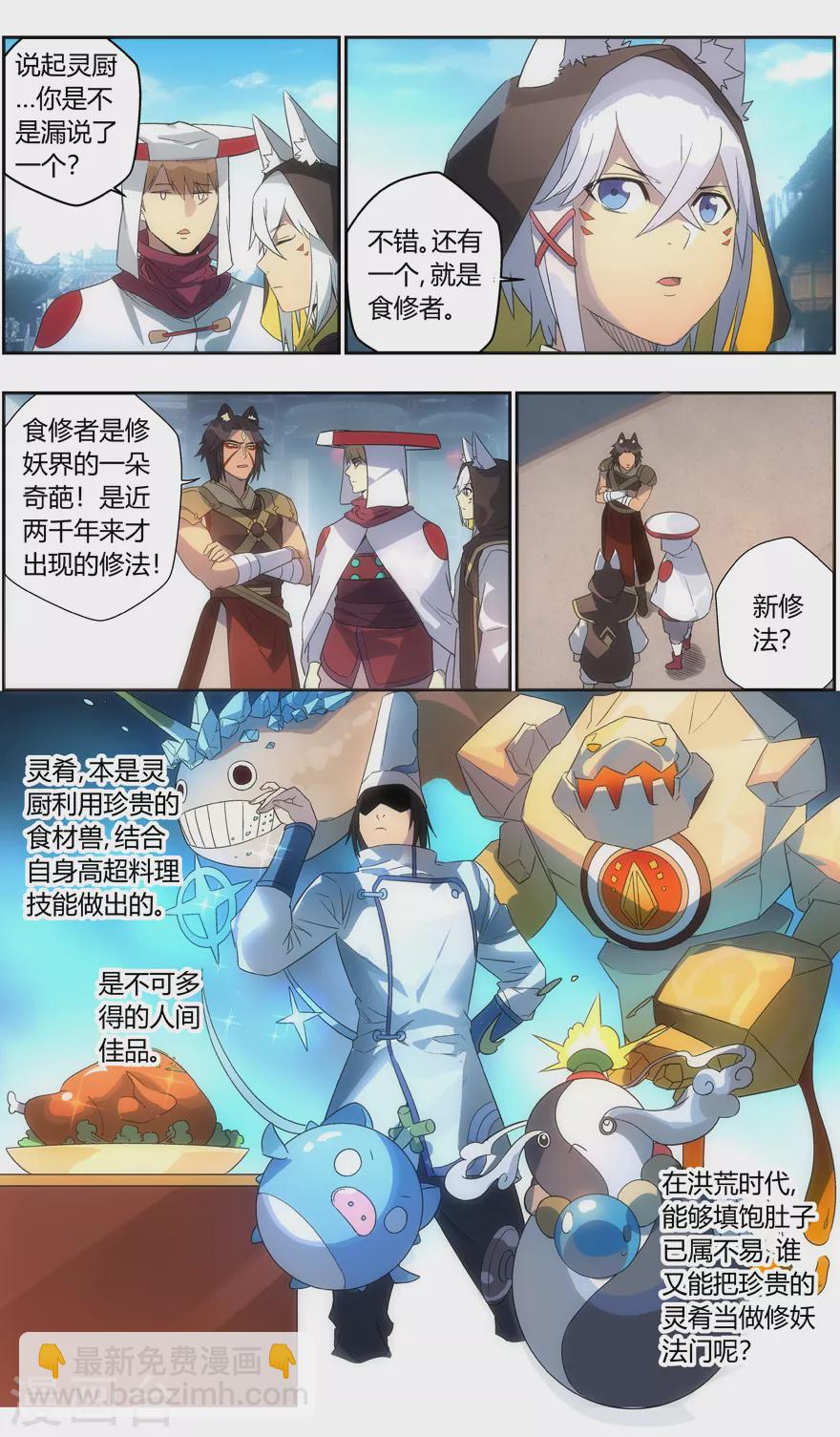 《无主之灵》第113话 盟主之争 第8页
