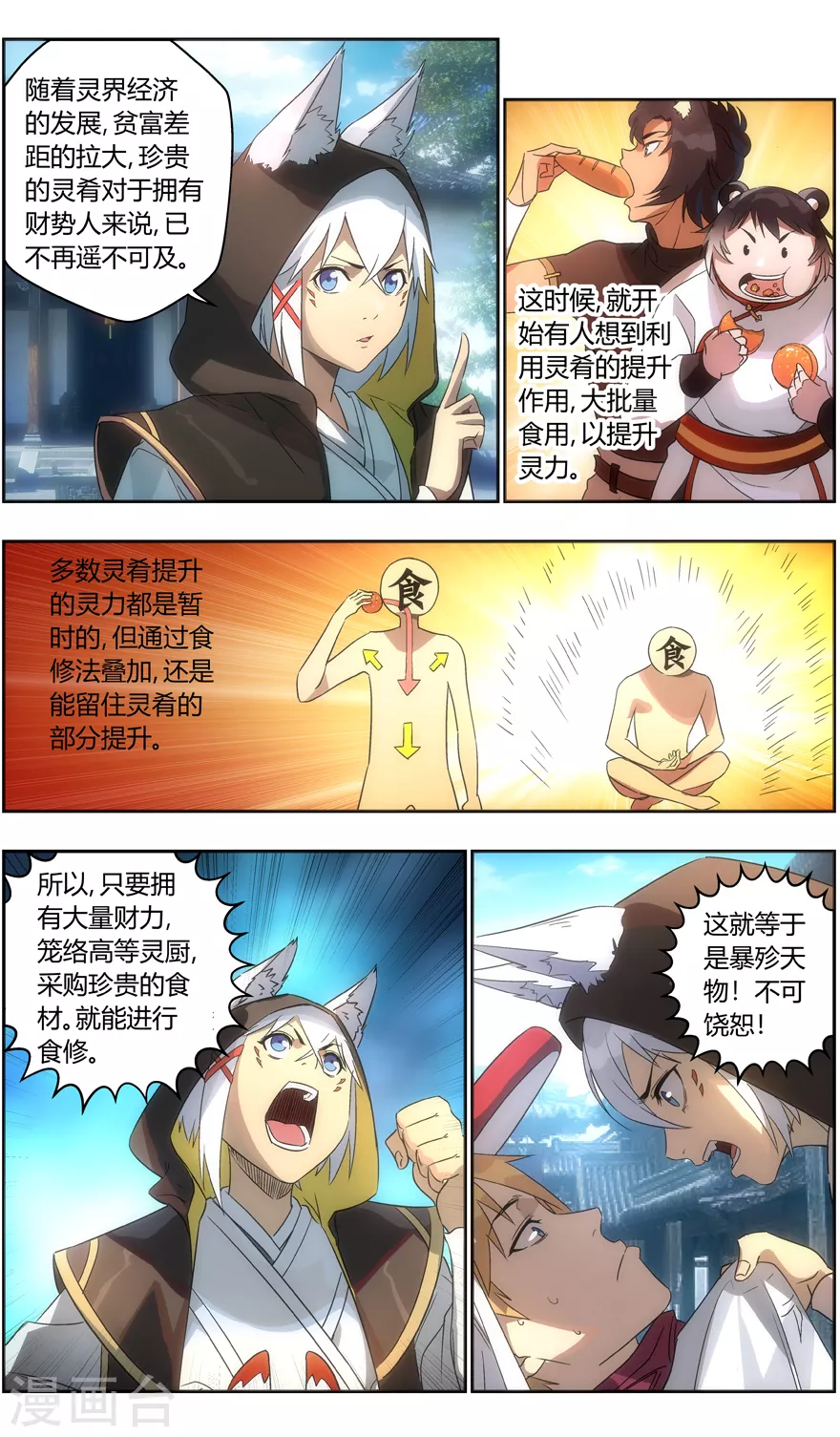 《无主之灵》第113话 盟主之争 第9页