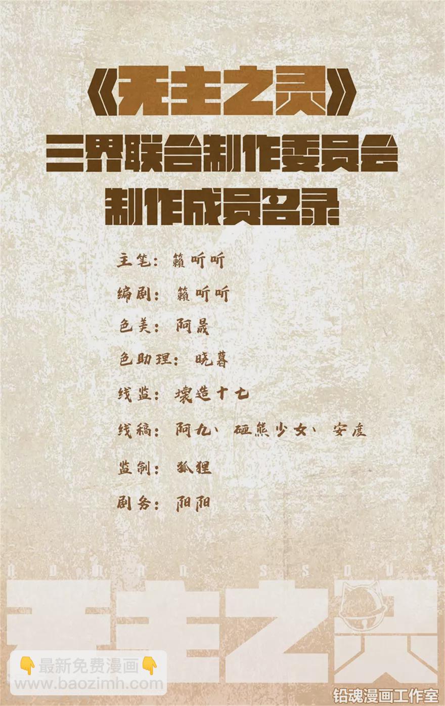 《无主之灵》第115话 大意无闪 第2页