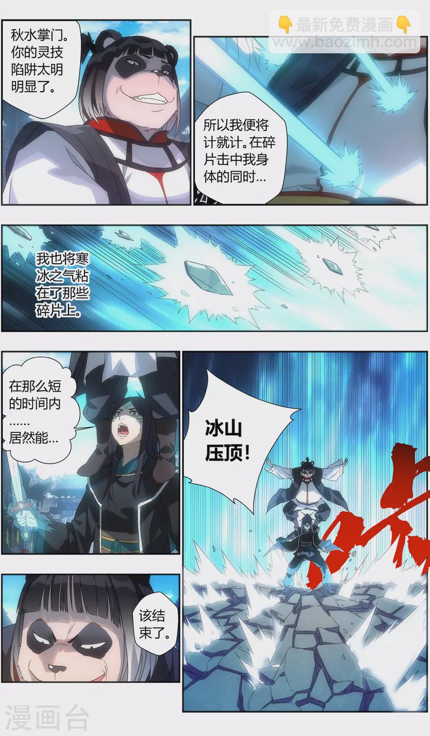 《无主之灵》第115话 大意无闪 第5页