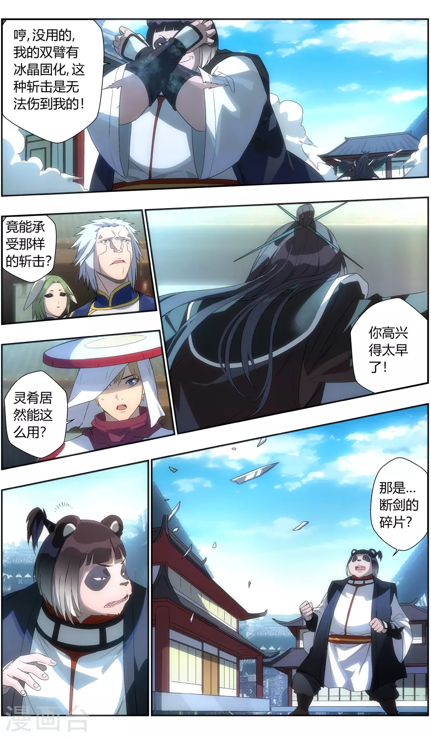 《无主之灵》第114话 五淬幻灵 第11页