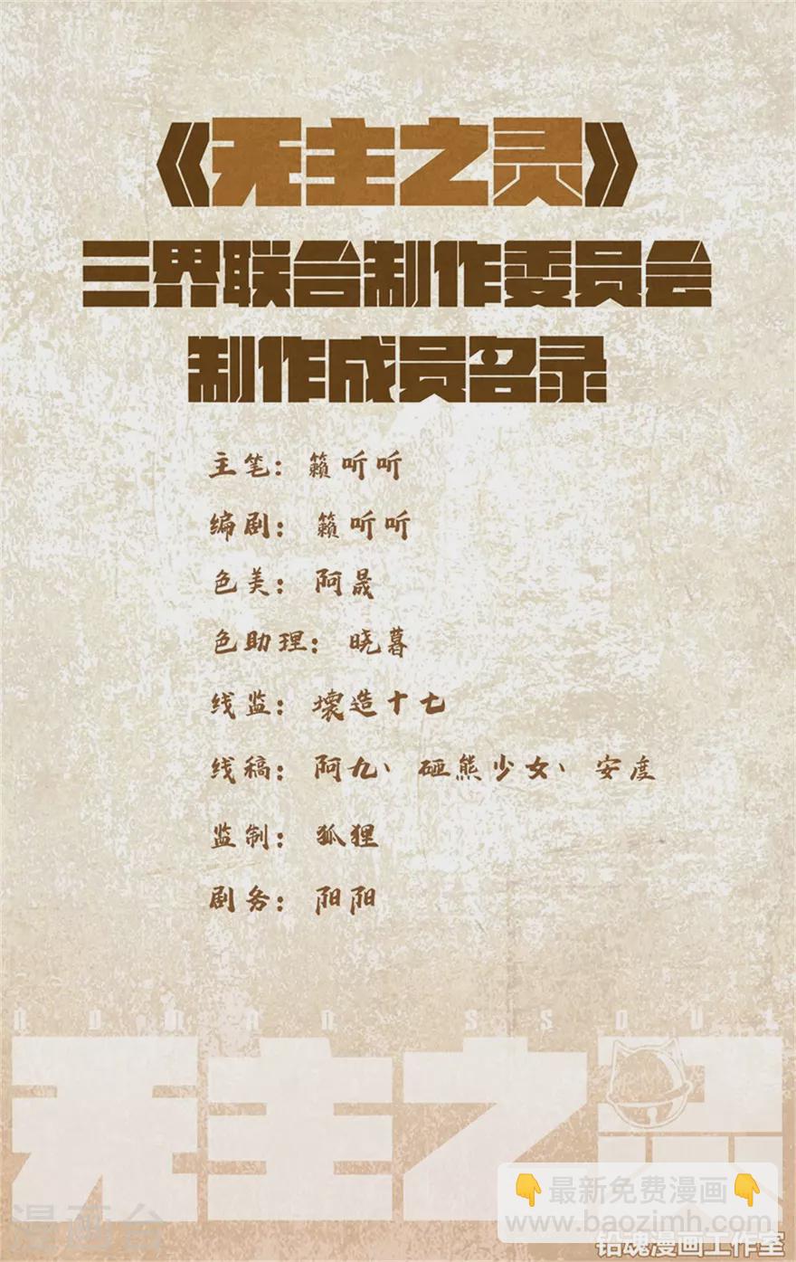 《无主之灵》第114话 五淬幻灵 第2页