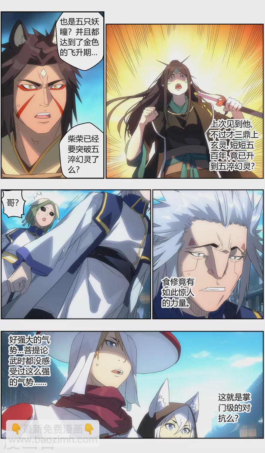 《无主之灵》第114话 五淬幻灵 第3页
