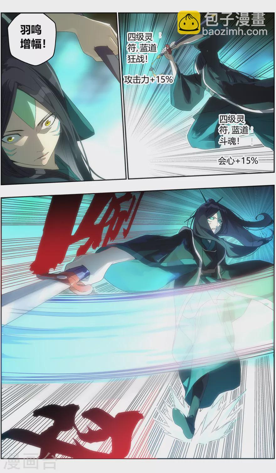 《无主之灵》第114话 五淬幻灵 第6页