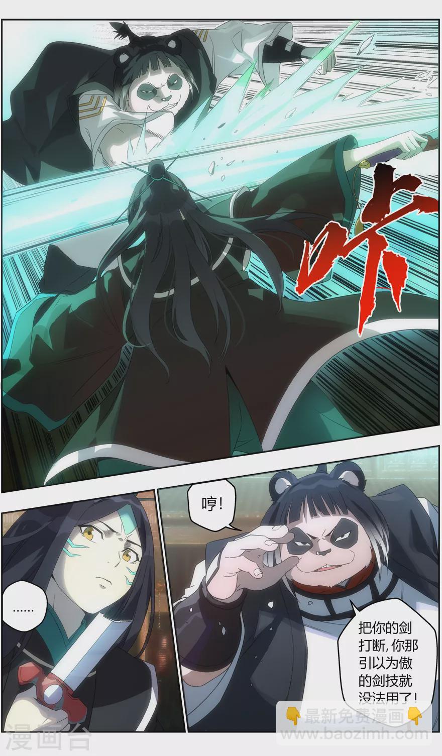 《无主之灵》第114话 五淬幻灵 第7页