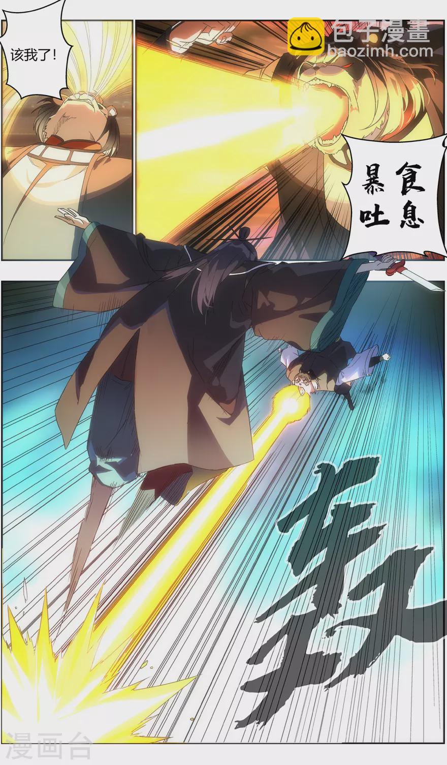 《无主之灵》第114话 五淬幻灵 第8页