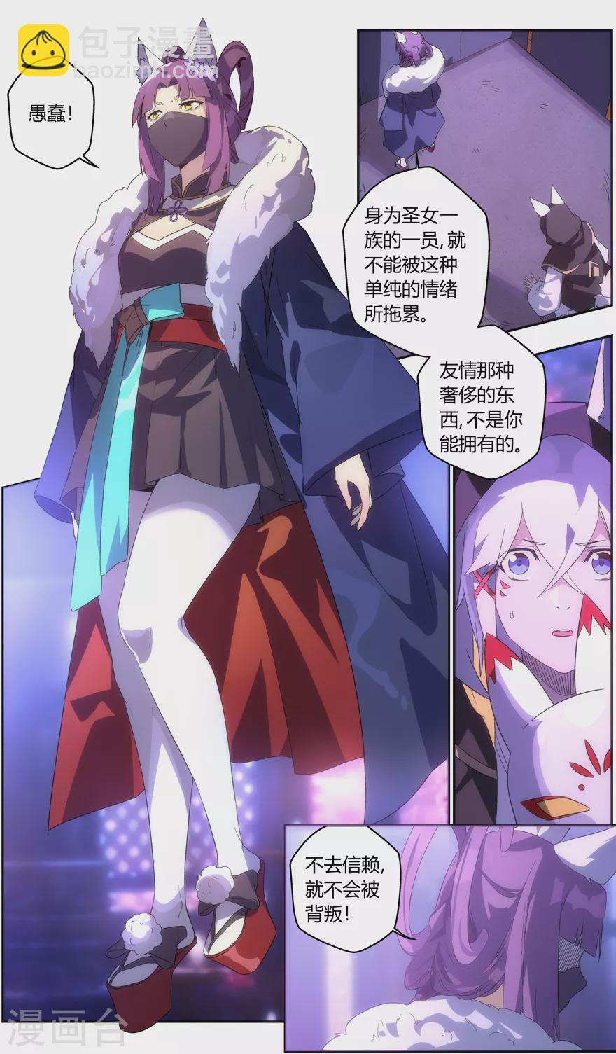 《无主之灵》第120话 熟悉 第11页