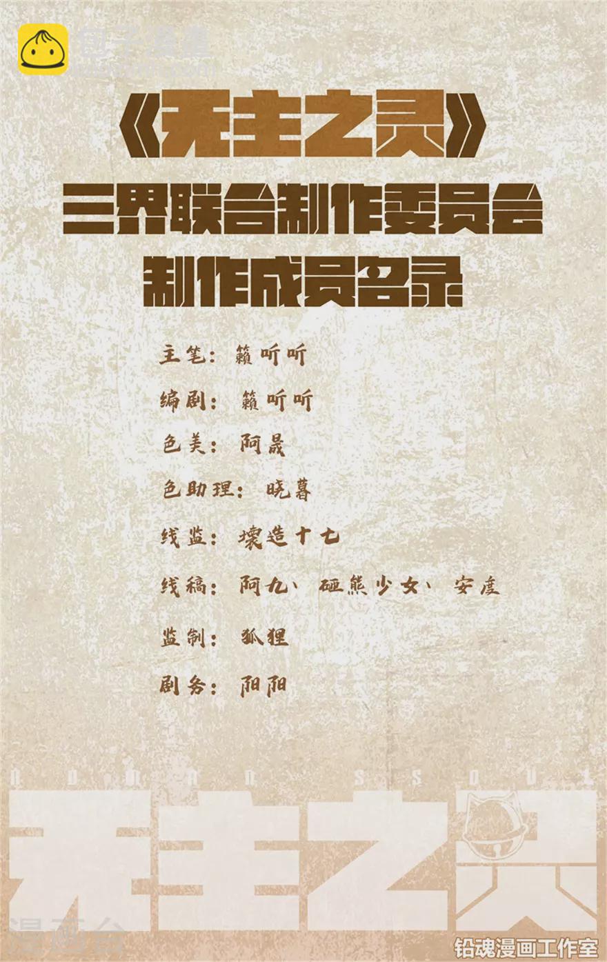 《无主之灵》第120话 熟悉 第2页