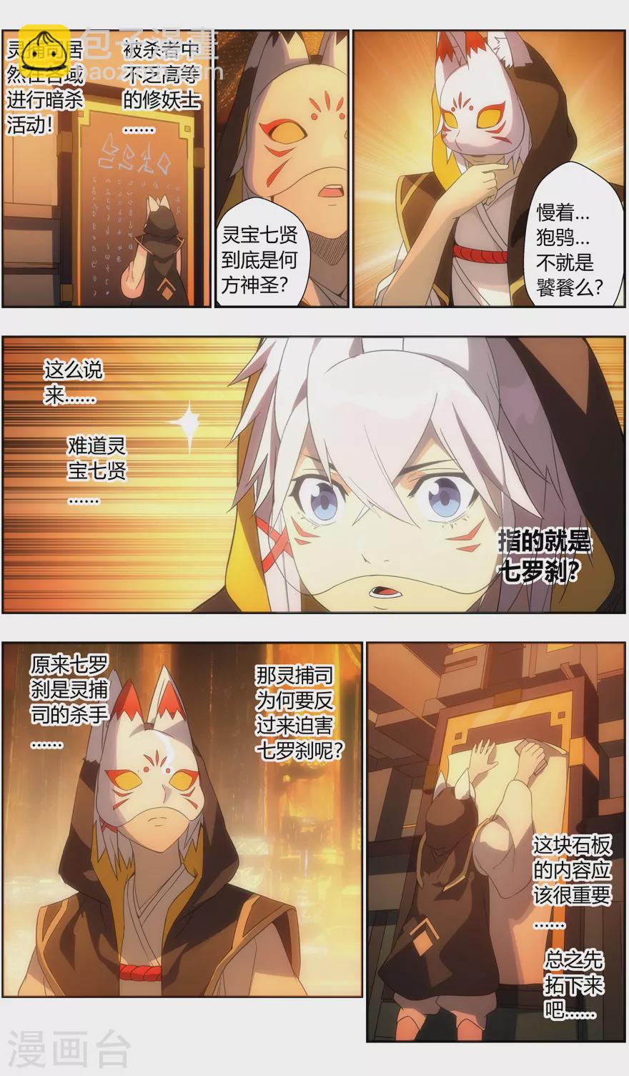 《无主之灵》第119话 云矶铜锅 第12页