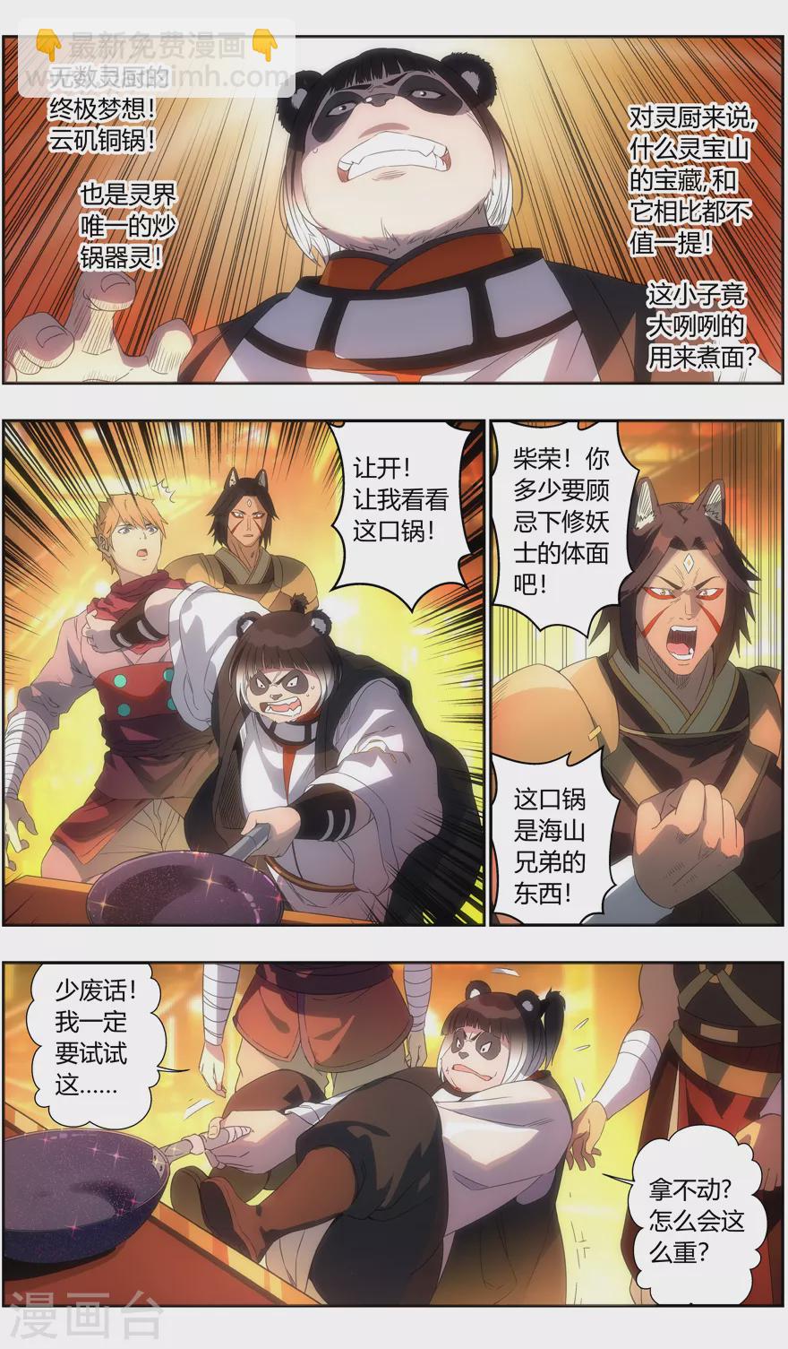 《无主之灵》第119话 云矶铜锅 第3页