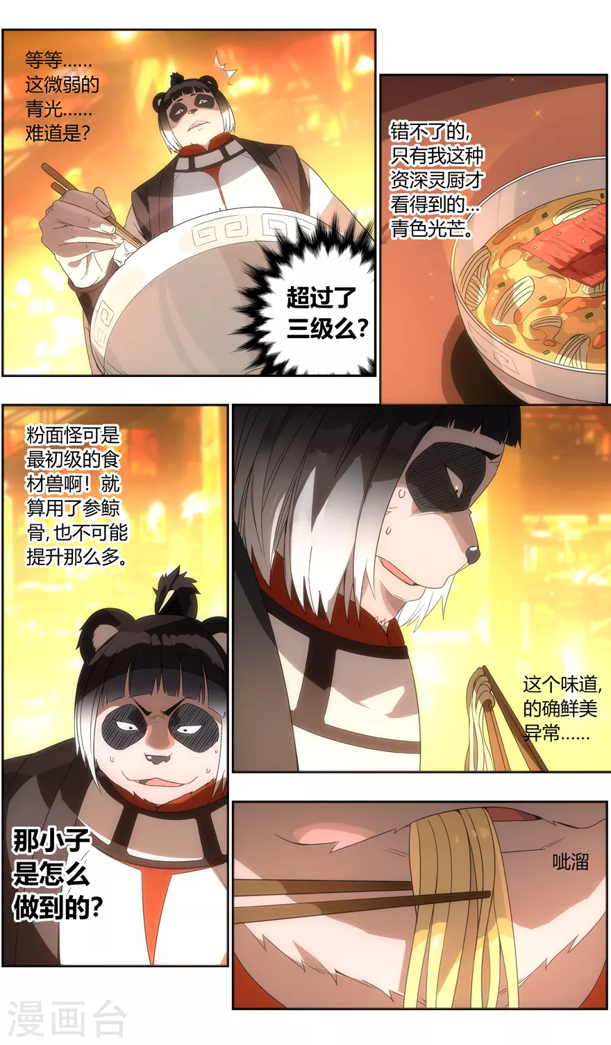 《无主之灵》第118话 好吃不？好吃 第10页