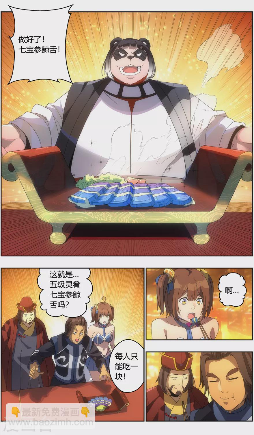 《无主之灵》第117话 顶厨 第10页
