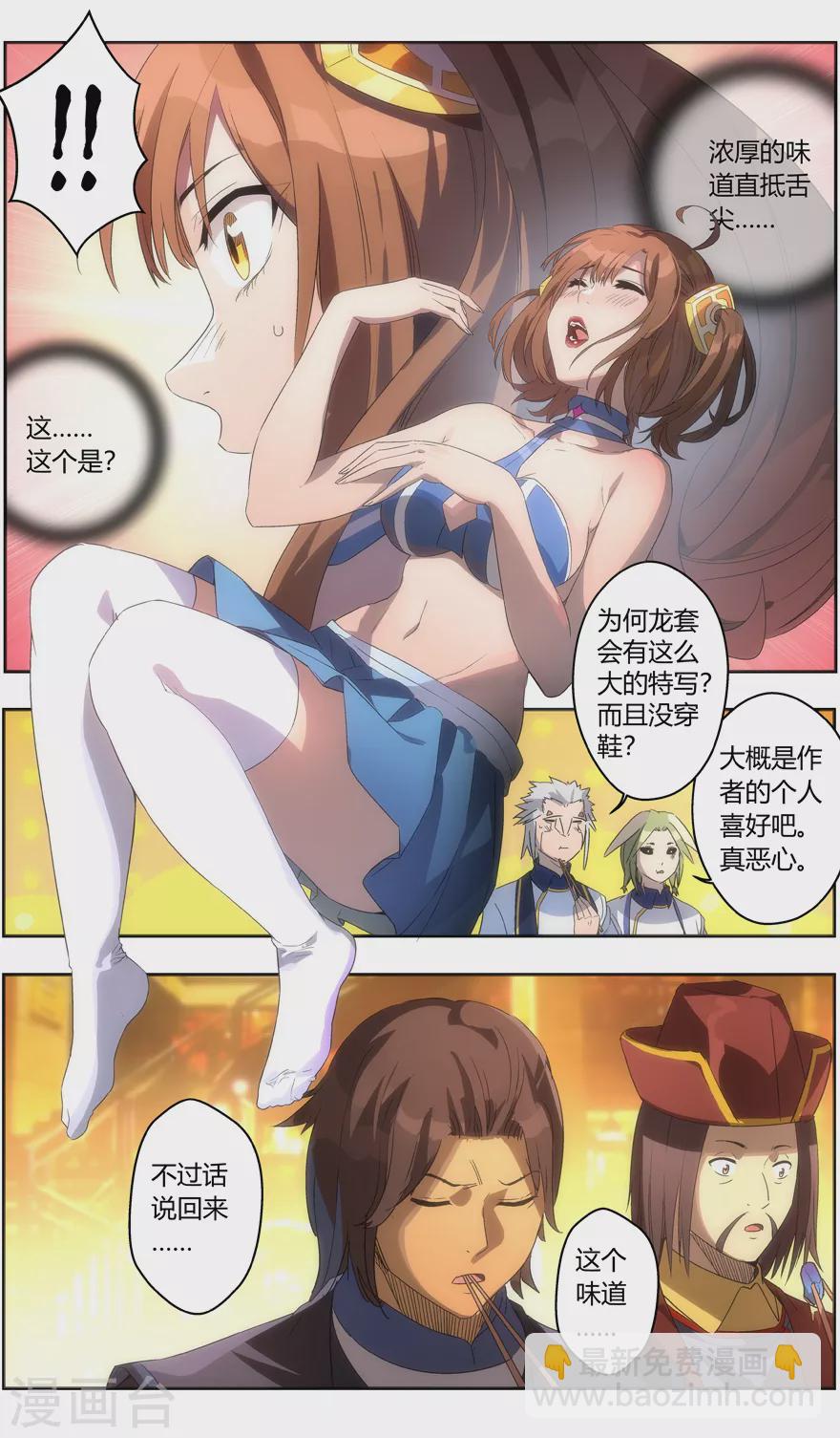 《无主之灵》第117话 顶厨 第11页