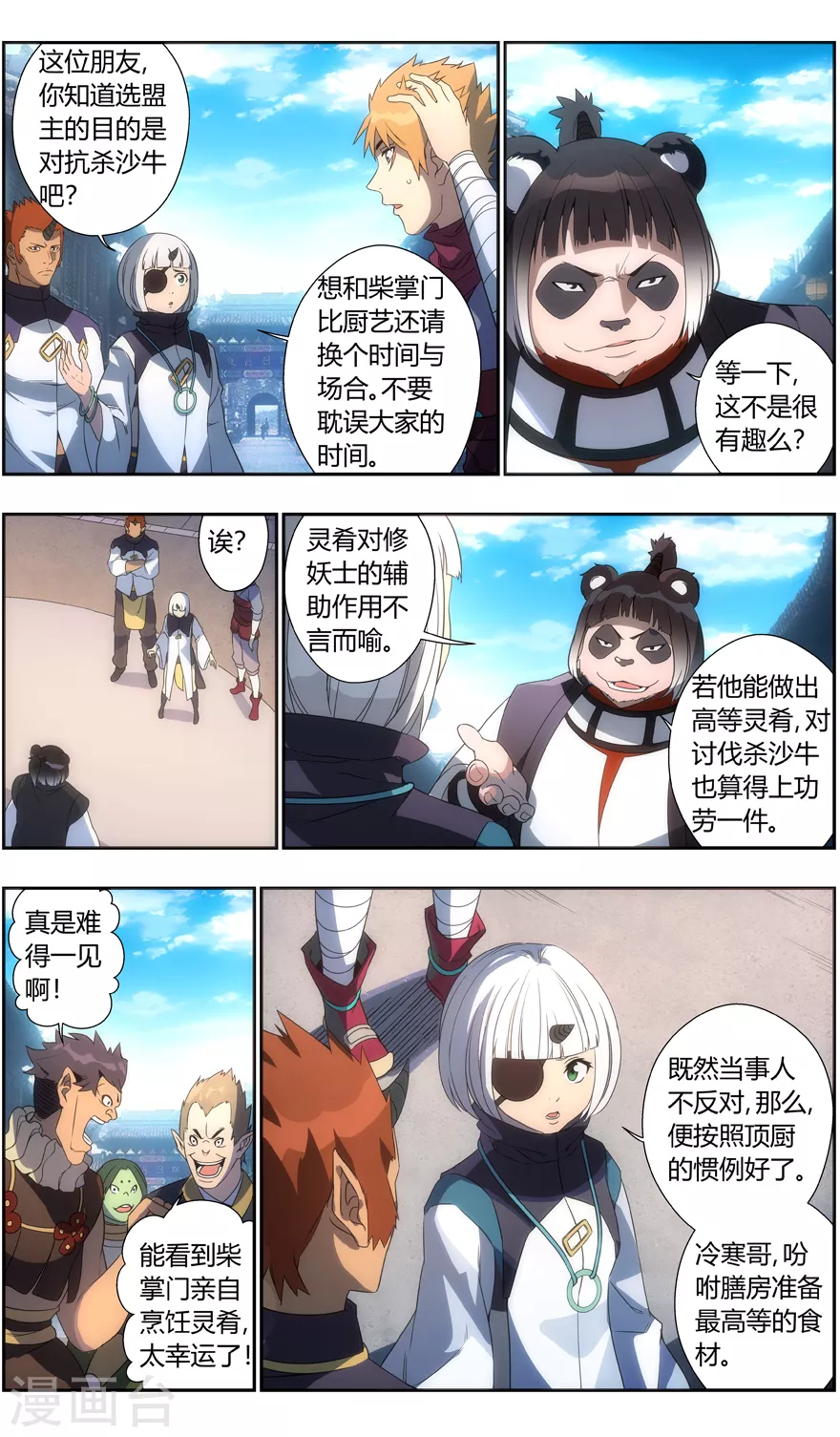 《无主之灵》第117话 顶厨 第3页