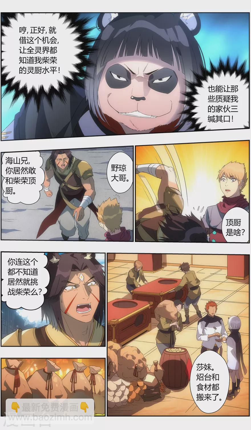 《无主之灵》第117话 顶厨 第4页