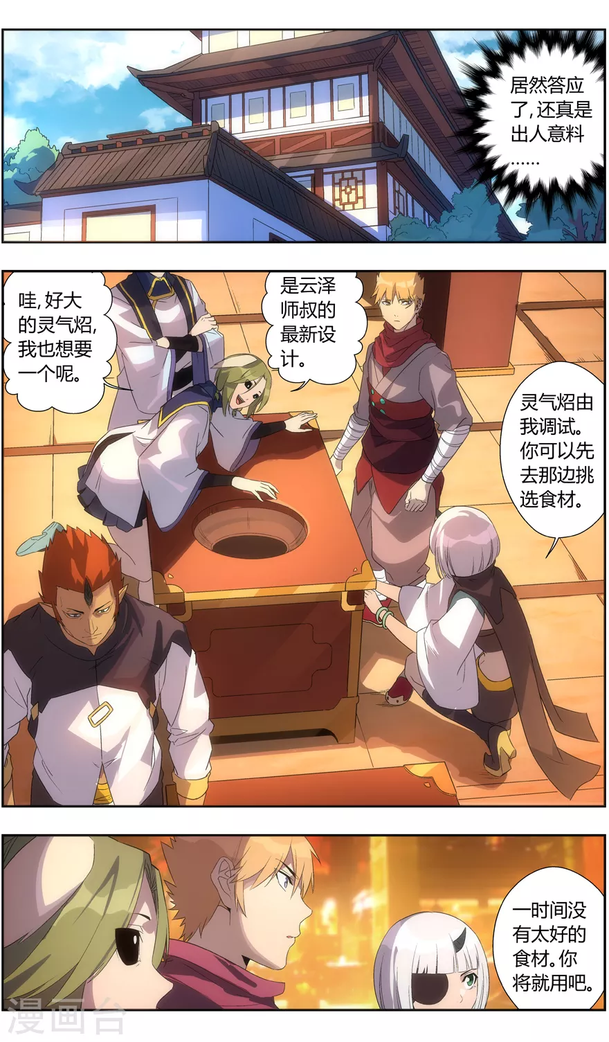 《无主之灵》第117话 顶厨 第5页