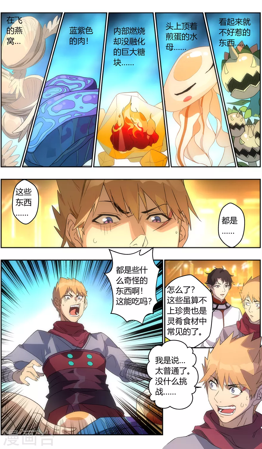 《无主之灵》第117话 顶厨 第6页