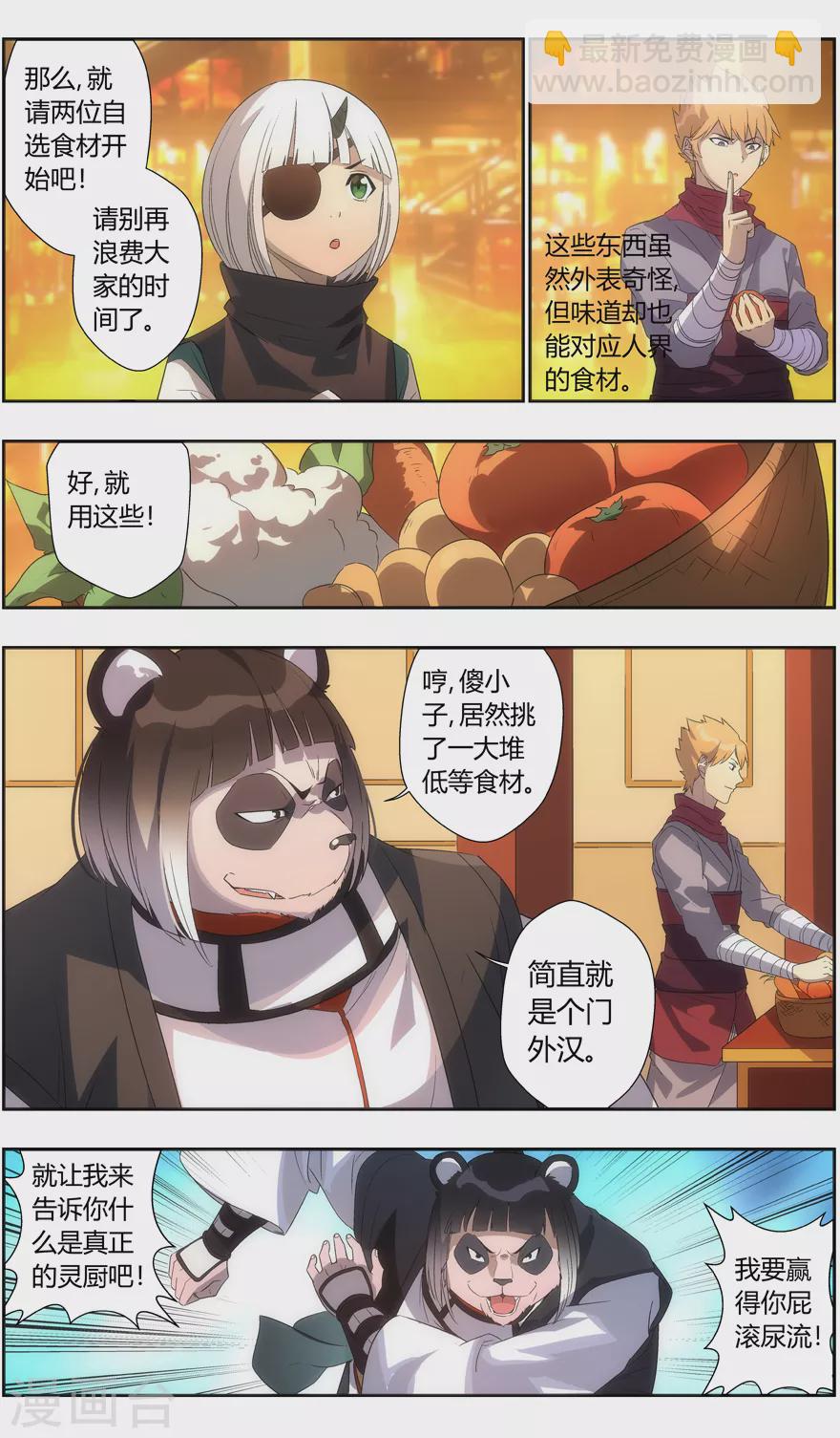 《无主之灵》第117话 顶厨 第7页