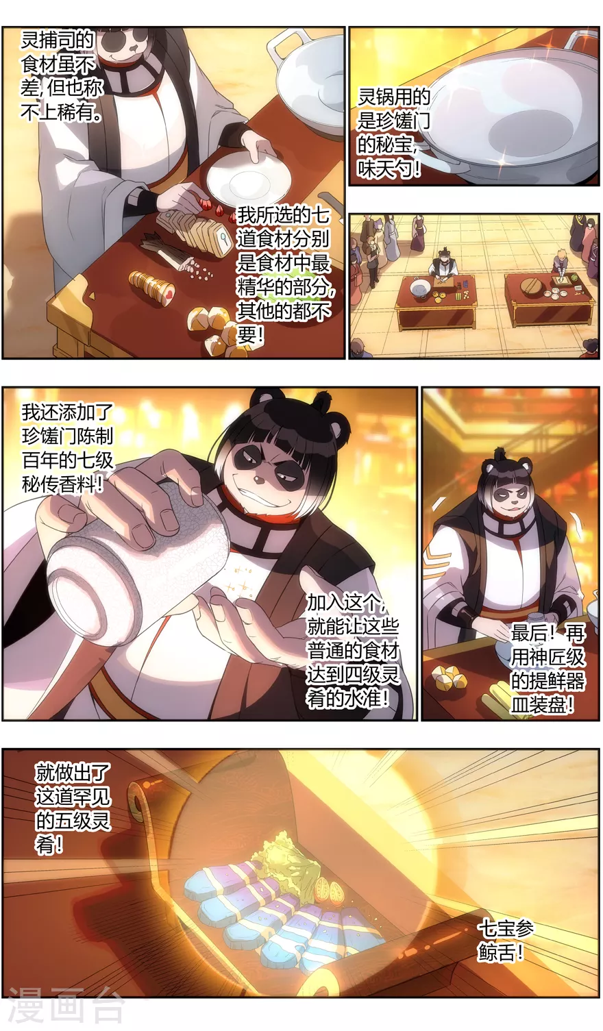《无主之灵》第117话 顶厨 第8页