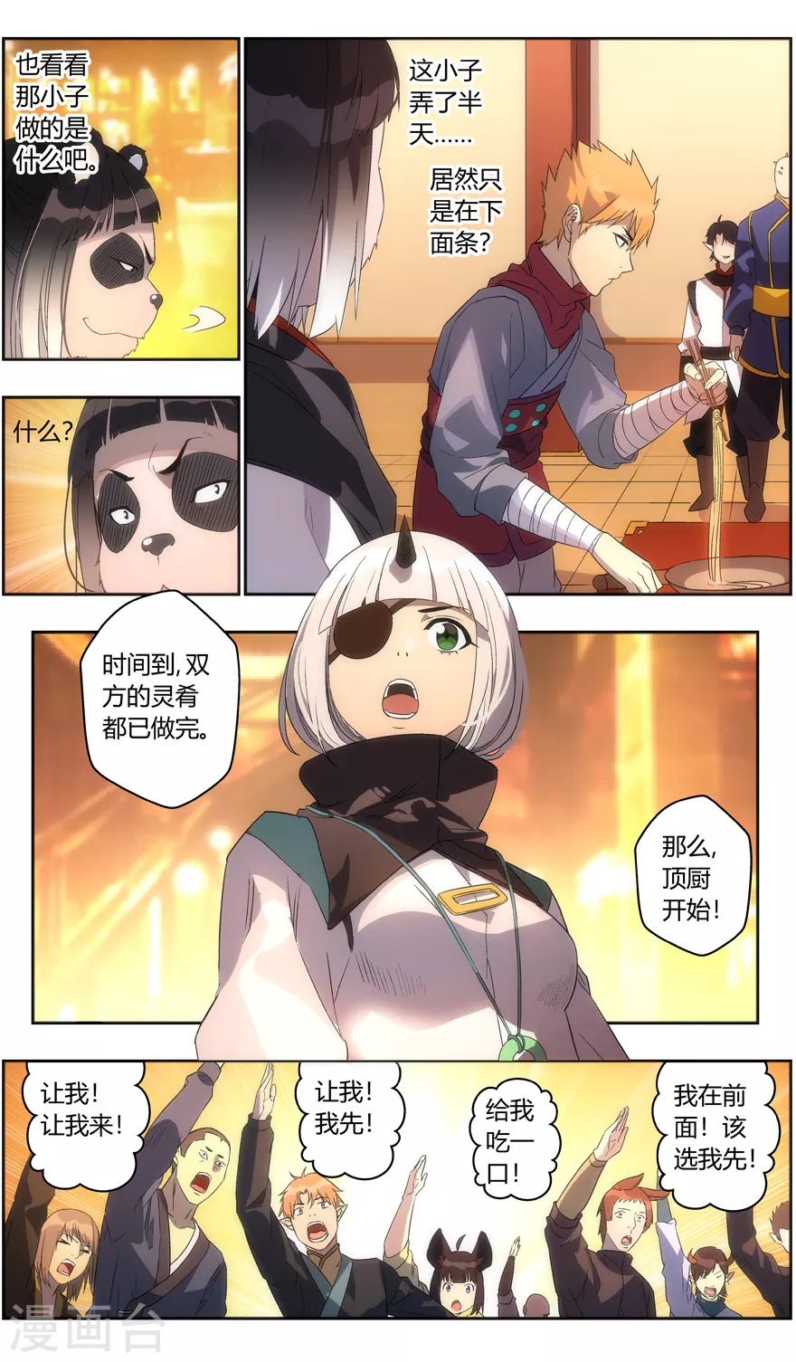 《无主之灵》第117话 顶厨 第9页