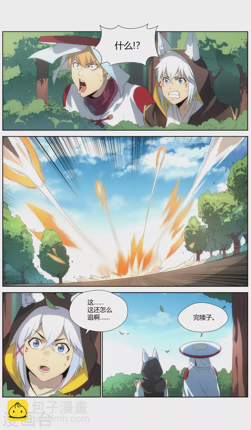 《无主之灵》第122话 自信过头不是好事 第11页