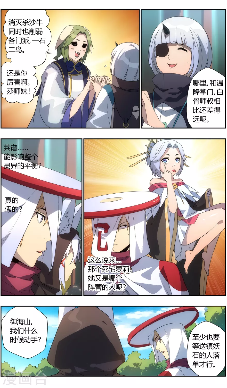 《无主之灵》第122话 自信过头不是好事 第3页